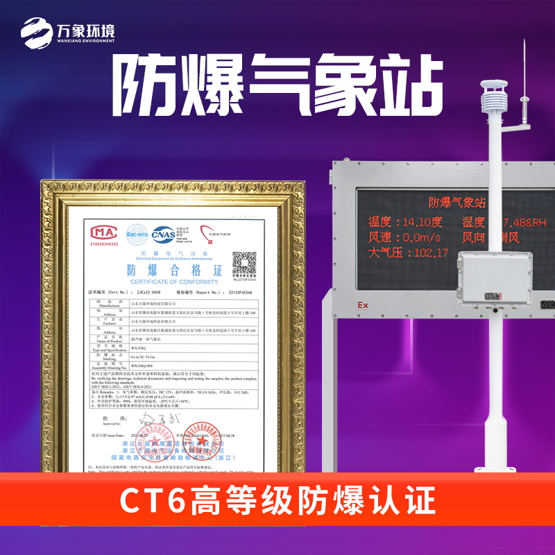 防爆型氣象站-煤礦用氣象站