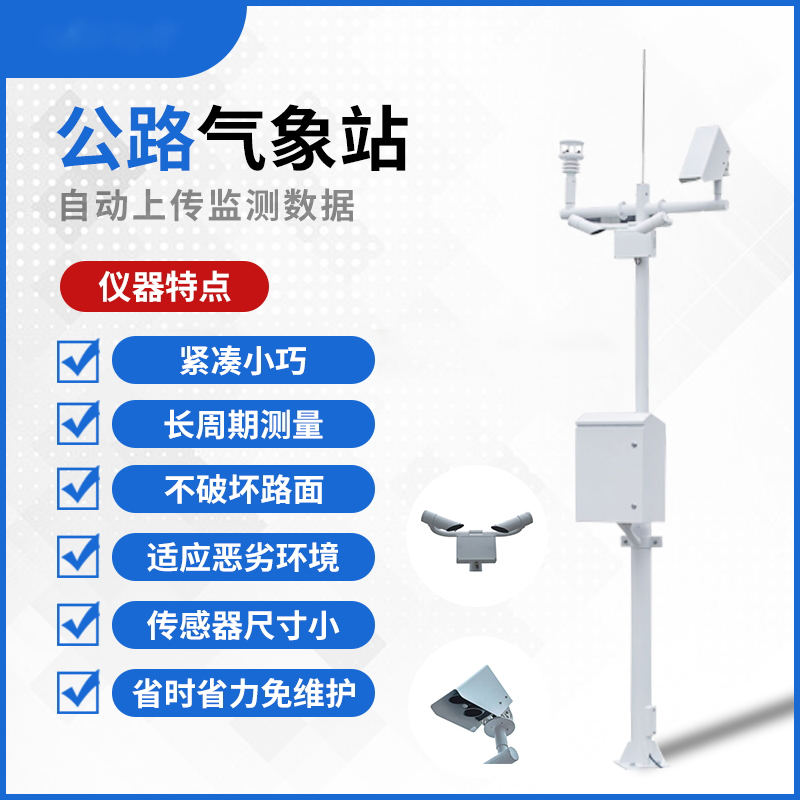 交通自動氣象站