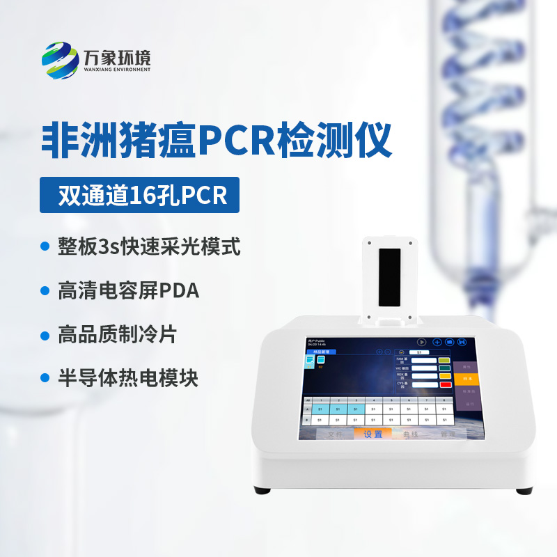 雙通道16孔PCR