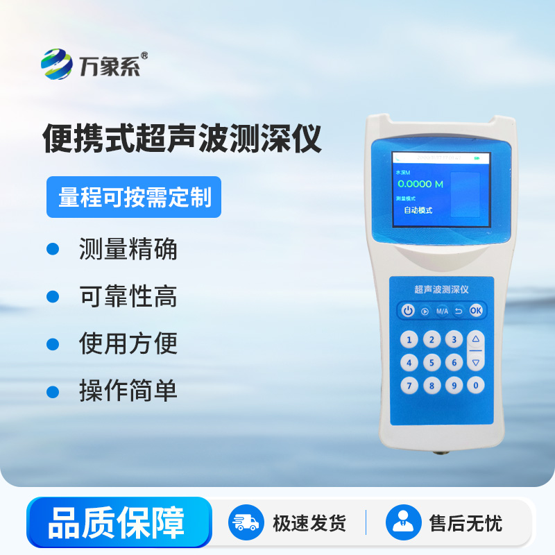 這款水深探測(cè)儀，讓你告別盲目測(cè)量水深！