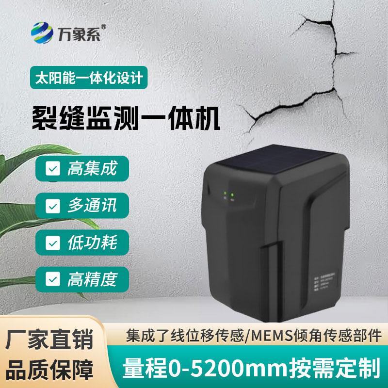 地表裂縫監(jiān)測(cè)站