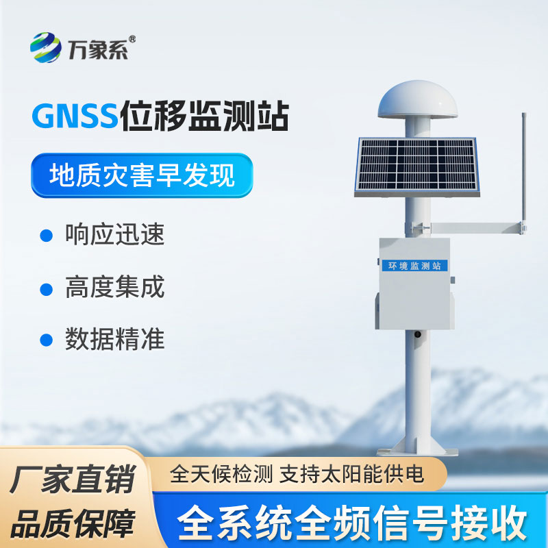 gnss監(jiān)測站