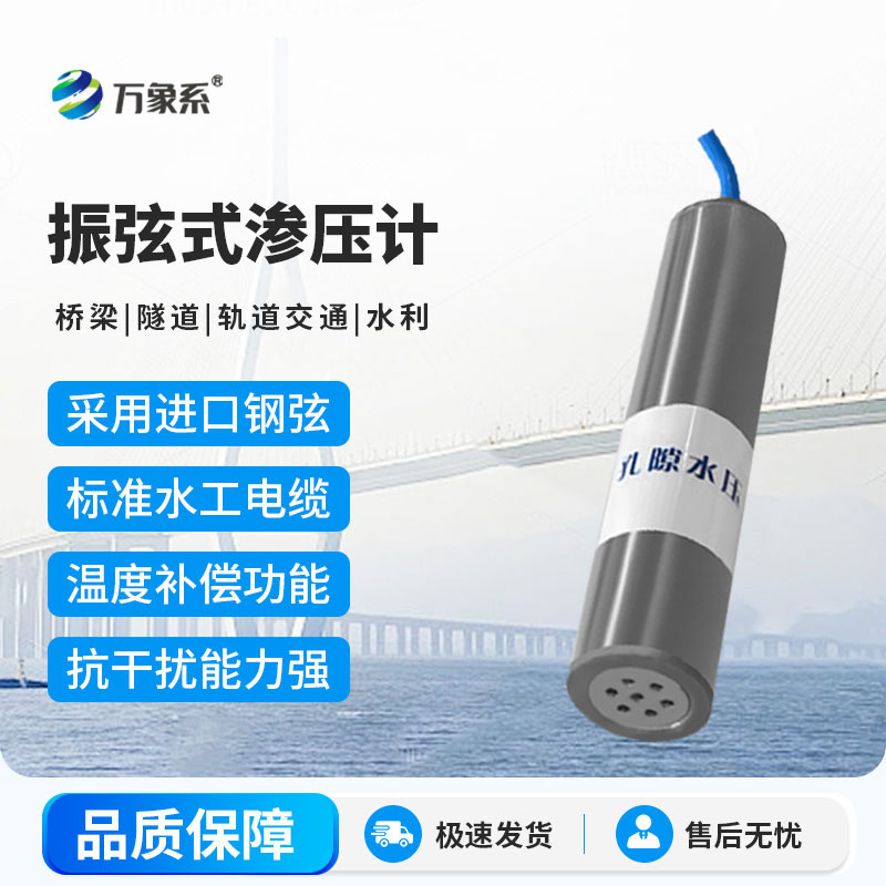 滲壓計(jì)
